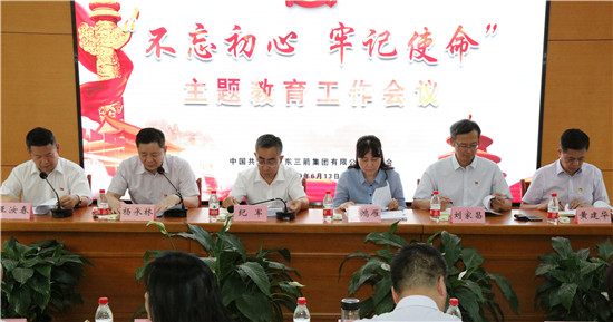 重溫初心 鼓勁揚帆再出發(fā)――三箭集團召開“不忘初心、牢記使命”主題教育工作會議