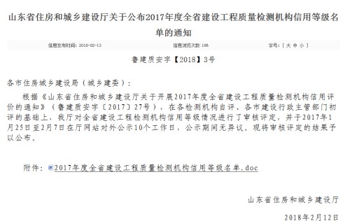 三箭集團(tuán)檢測(cè)公司獲評(píng)2017年度全省信用A級(jí)檢測(cè)機(jī)構(gòu)