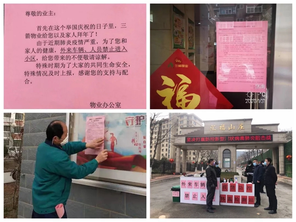 三箭物業(yè)人在一線，防疫工作進行時